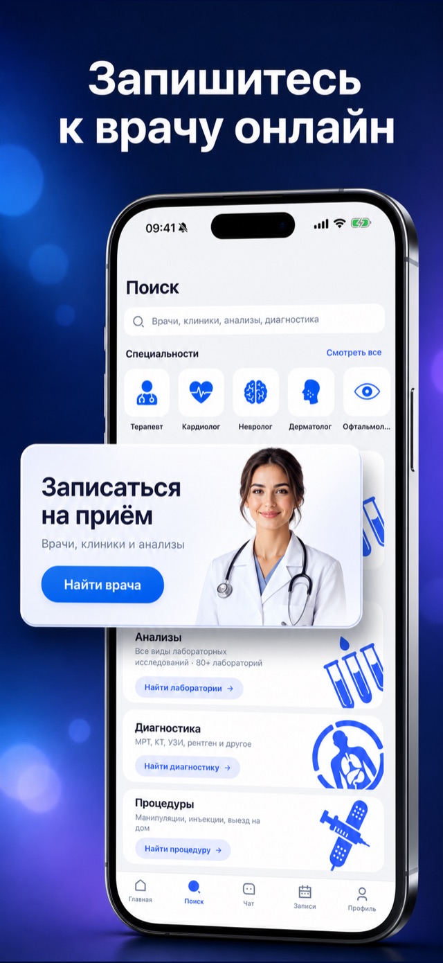 Поиск врачей, клиник, анализов и диагностики в приложении MedOne