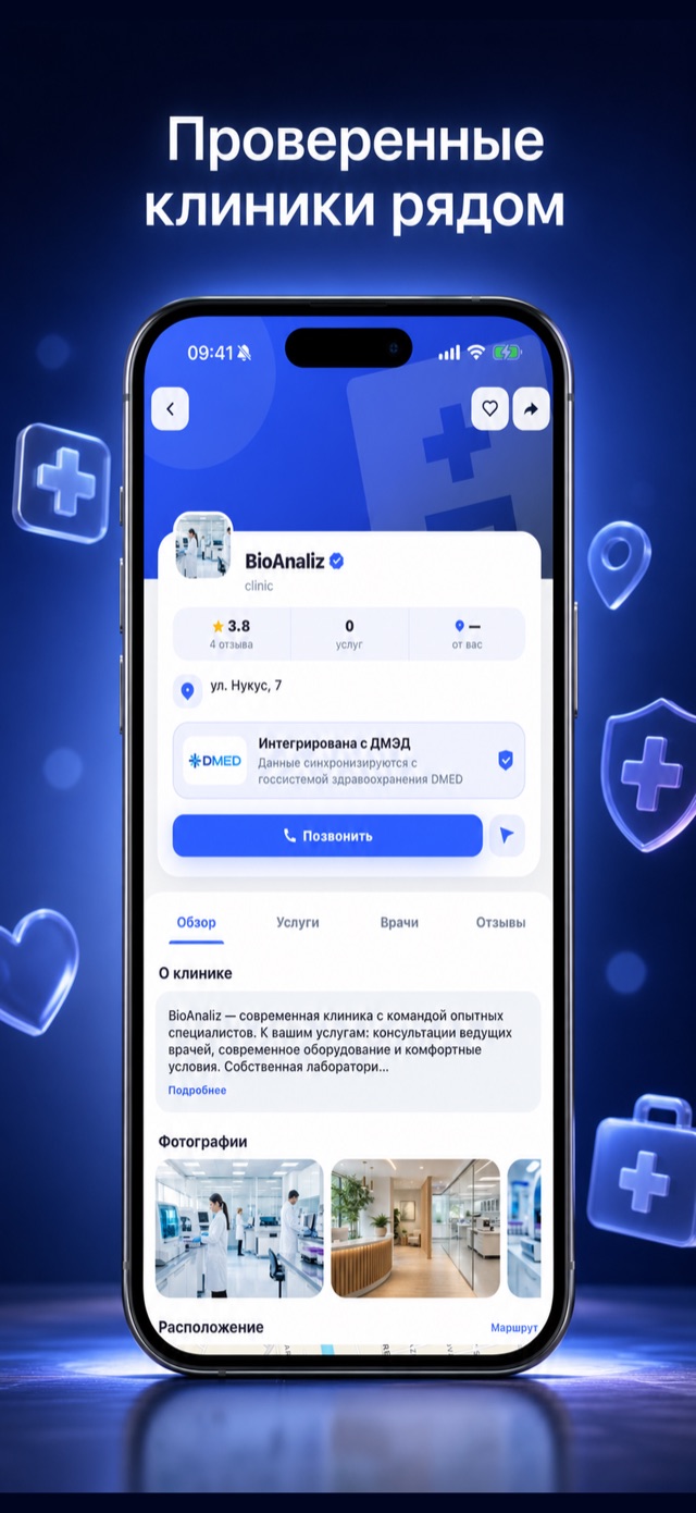 Профиль клиники в приложении MedOne: услуги, врачи, интеграция с ДМЭД